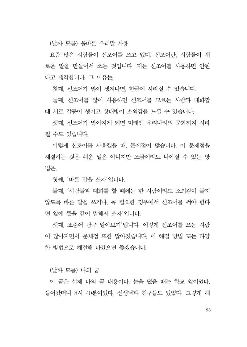 그럴 수도 있지 (자운초등학교 2023 6학년 5반 어린이 글 모음) 85페이지
