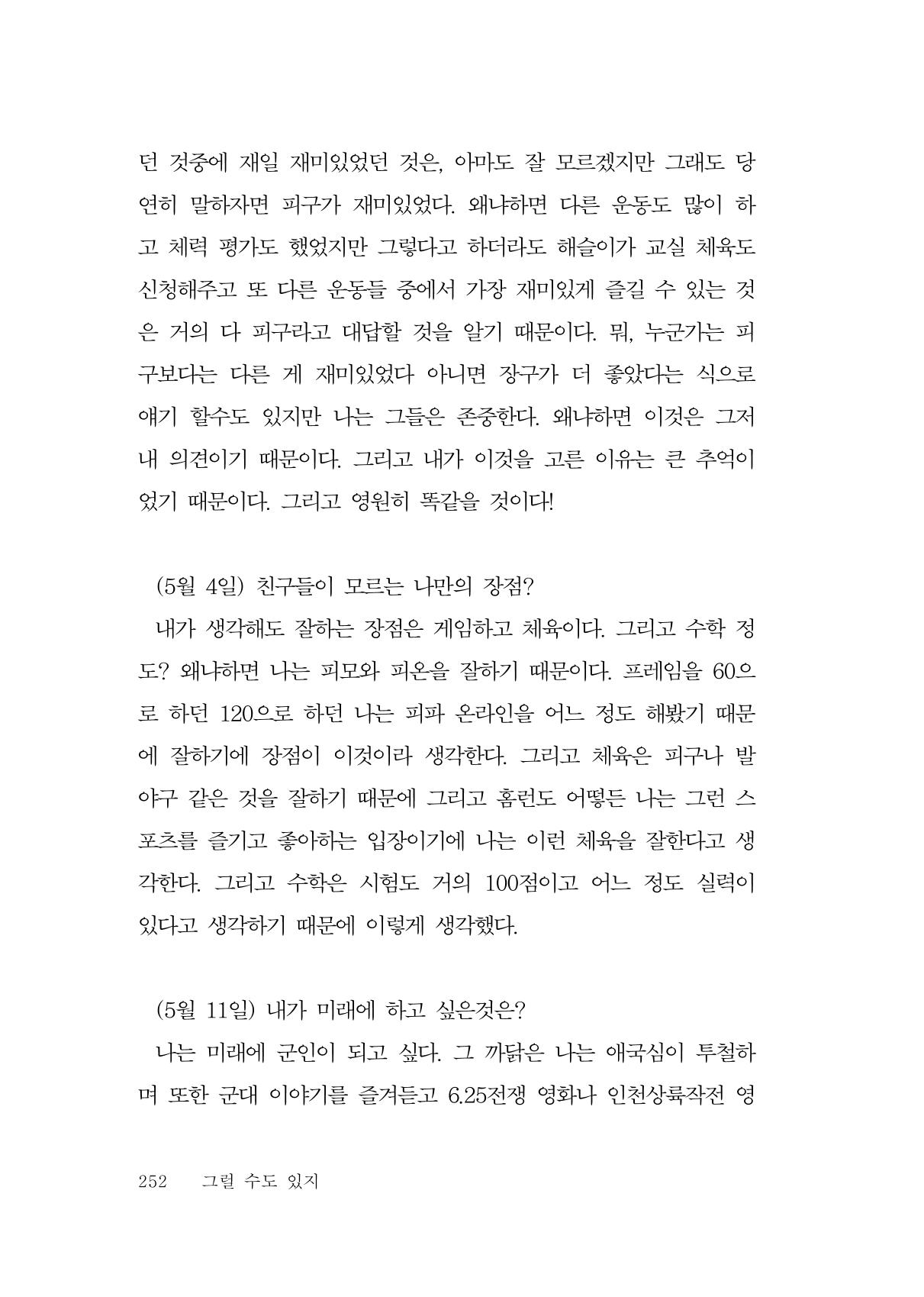 그럴 수도 있지 (자운초등학교 2023 6학년 5반 어린이 글 모음) 252페이지