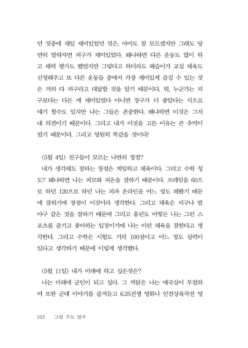 그럴 수도 있지 (자운초등학교 2023 6학년 5반 어린이 글 모음) 252페이지