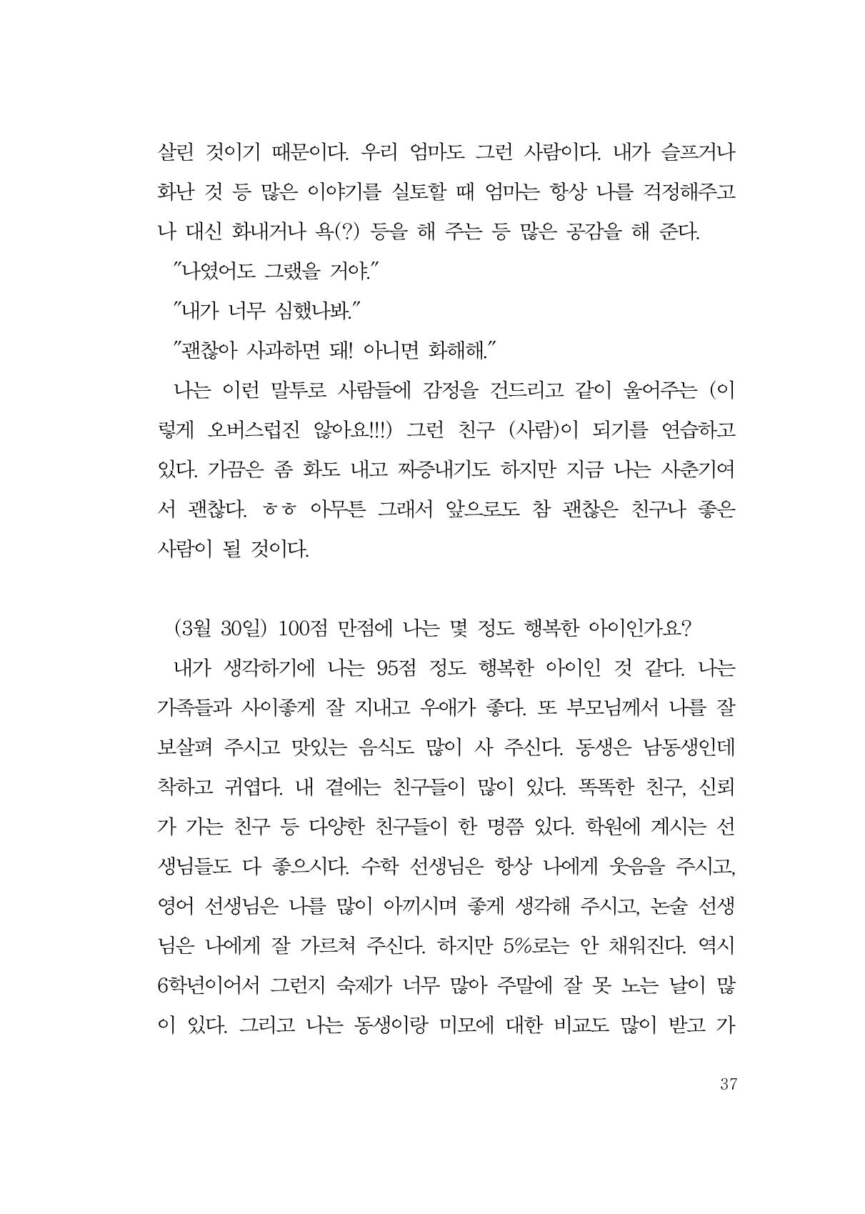 그럴 수도 있지 (자운초등학교 2023 6학년 5반 어린이 글 모음) 37페이지
