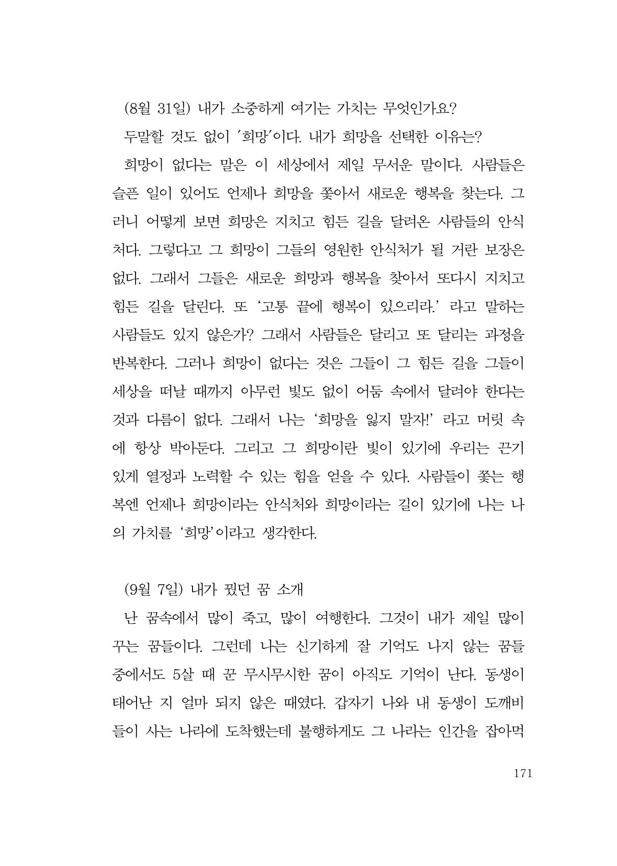 그럴 수도 있지 (자운초등학교 2023 6학년 5반 어린이 글 모음) 171페이지
