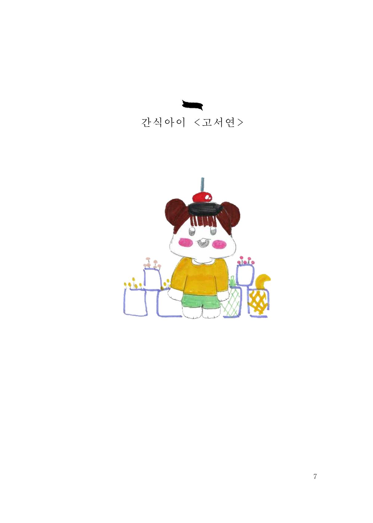 그럴 수도 있지 (자운초등학교 2023 6학년 5반 어린이 글 모음) 7페이지