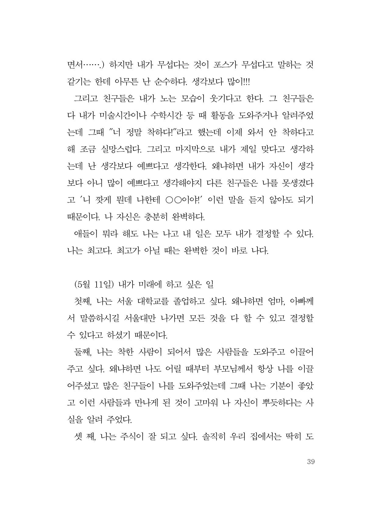 그럴 수도 있지 (자운초등학교 2023 6학년 5반 어린이 글 모음) 39페이지