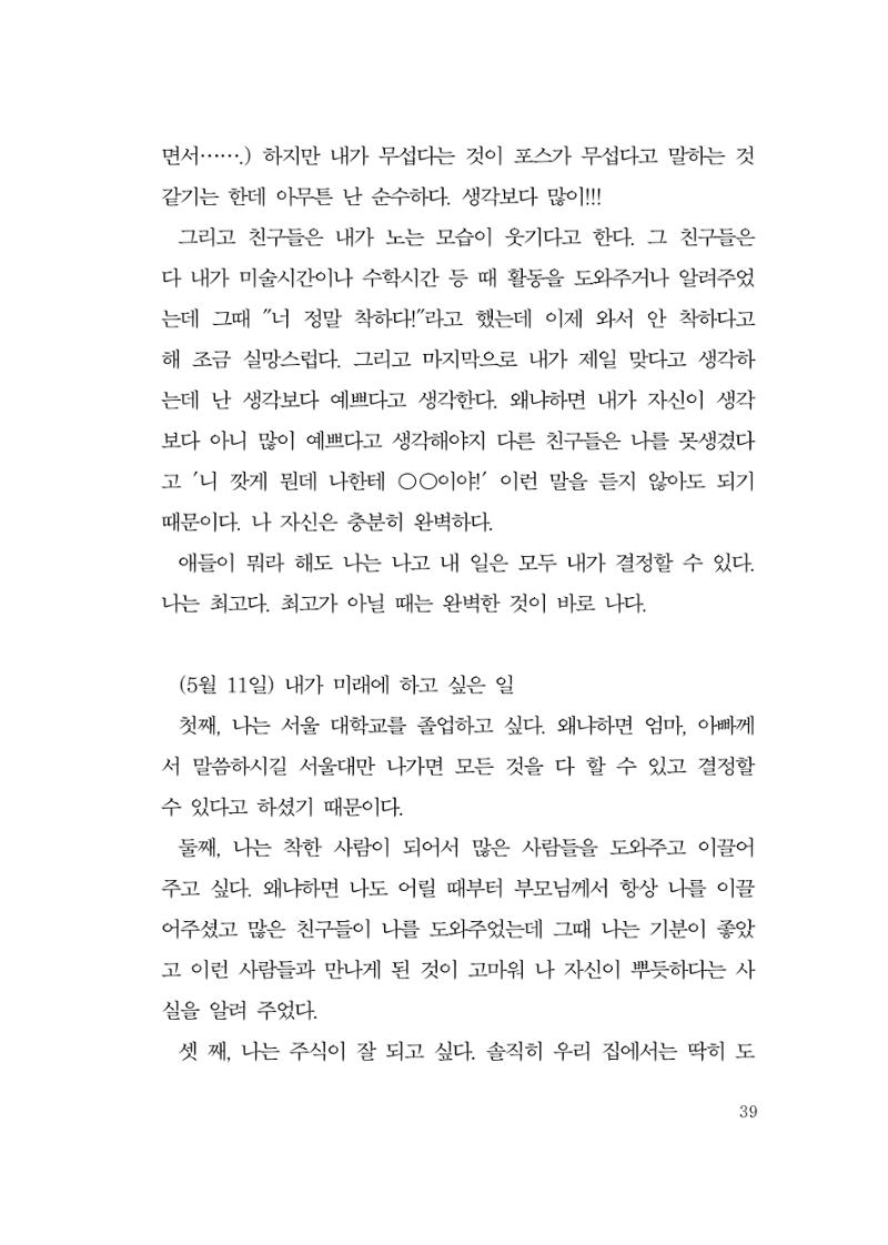그럴 수도 있지 (자운초등학교 2023 6학년 5반 어린이 글 모음) 39페이지