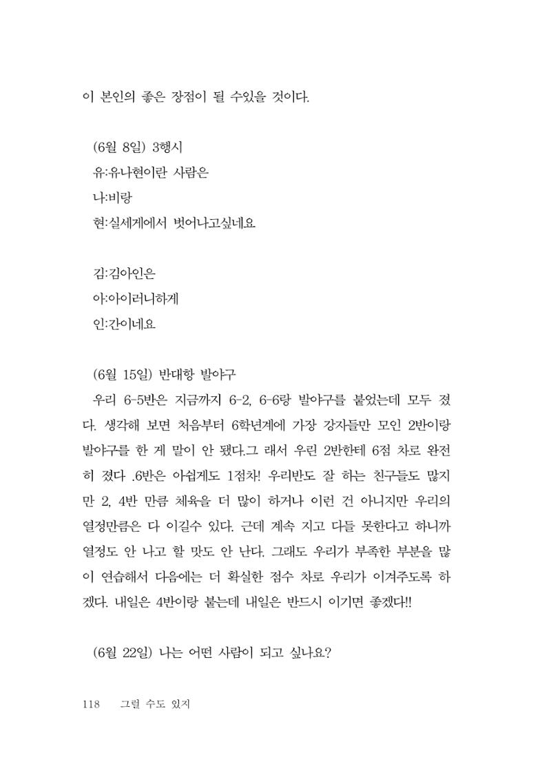 그럴 수도 있지 (자운초등학교 2023 6학년 5반 어린이 글 모음) 118페이지