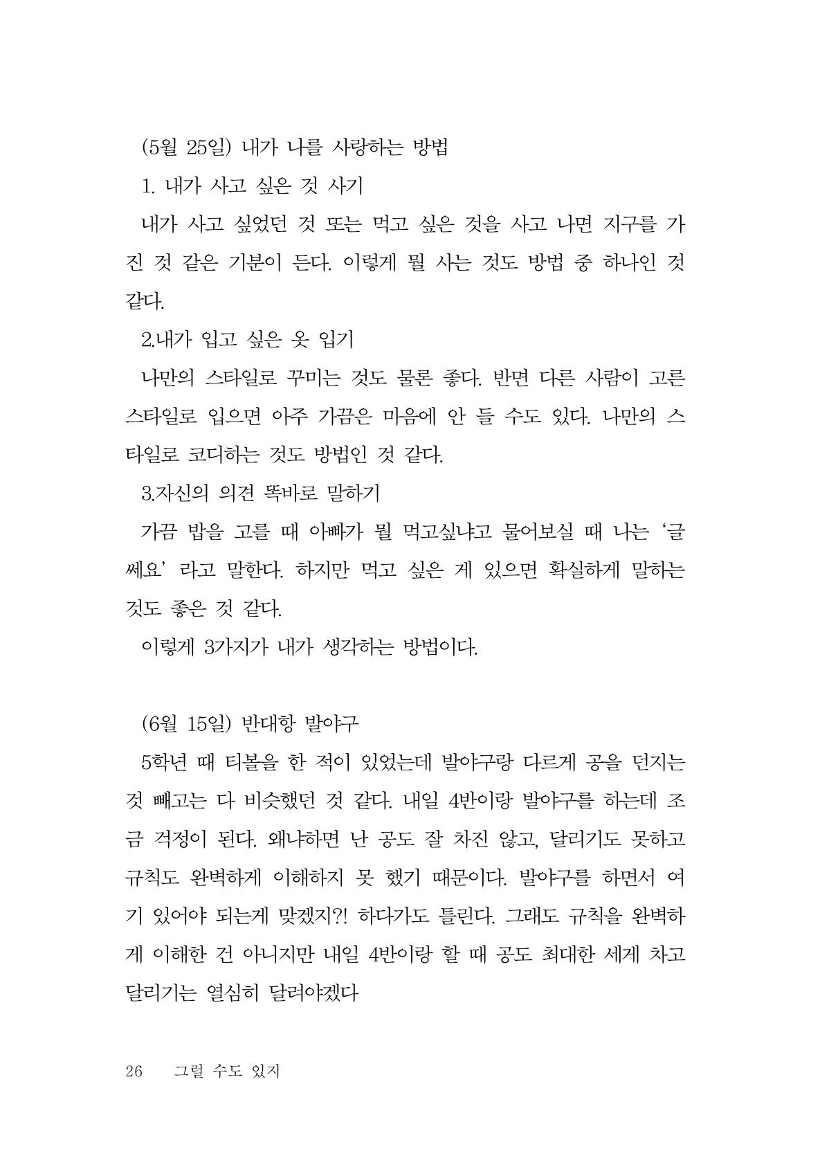 그럴 수도 있지 (자운초등학교 2023 6학년 5반 어린이 글 모음) 26페이지