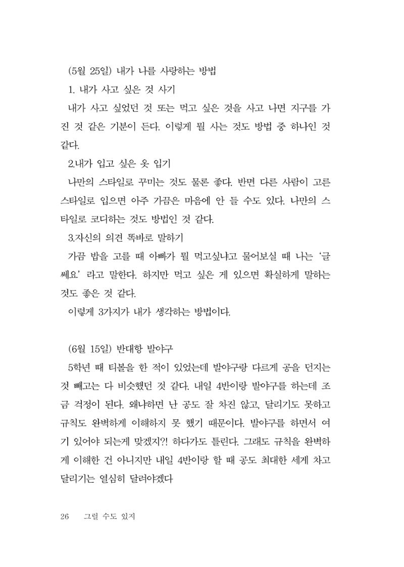 그럴 수도 있지 (자운초등학교 2023 6학년 5반 어린이 글 모음) 26페이지