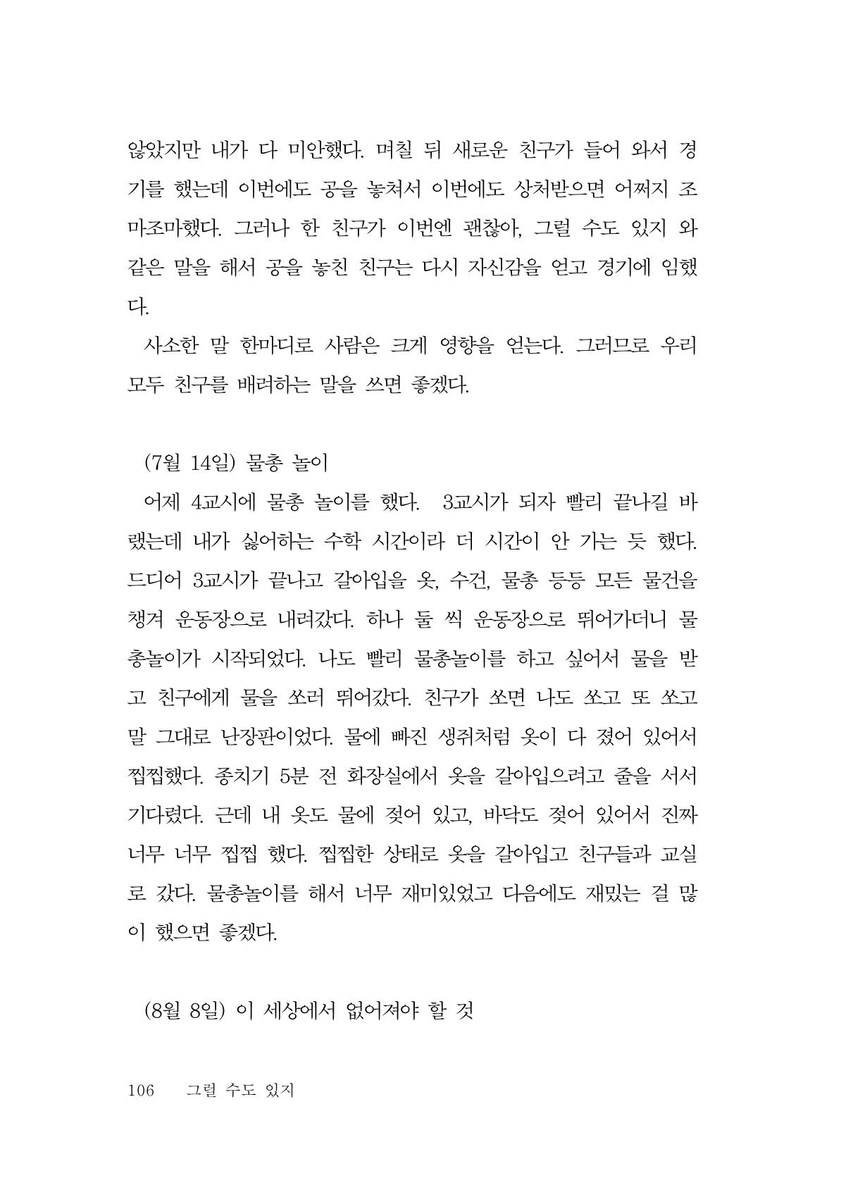 그럴 수도 있지 (자운초등학교 2023 6학년 5반 어린이 글 모음) 106페이지