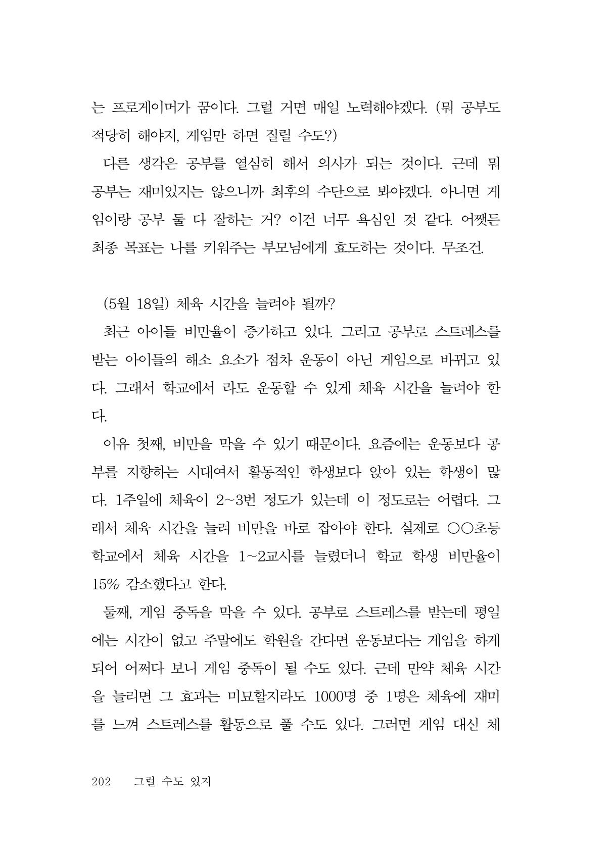 그럴 수도 있지 (자운초등학교 2023 6학년 5반 어린이 글 모음) 202페이지