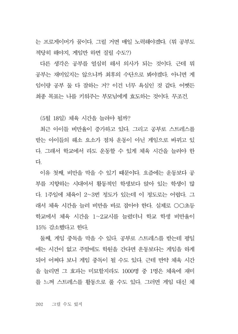 그럴 수도 있지 (자운초등학교 2023 6학년 5반 어린이 글 모음) 202페이지