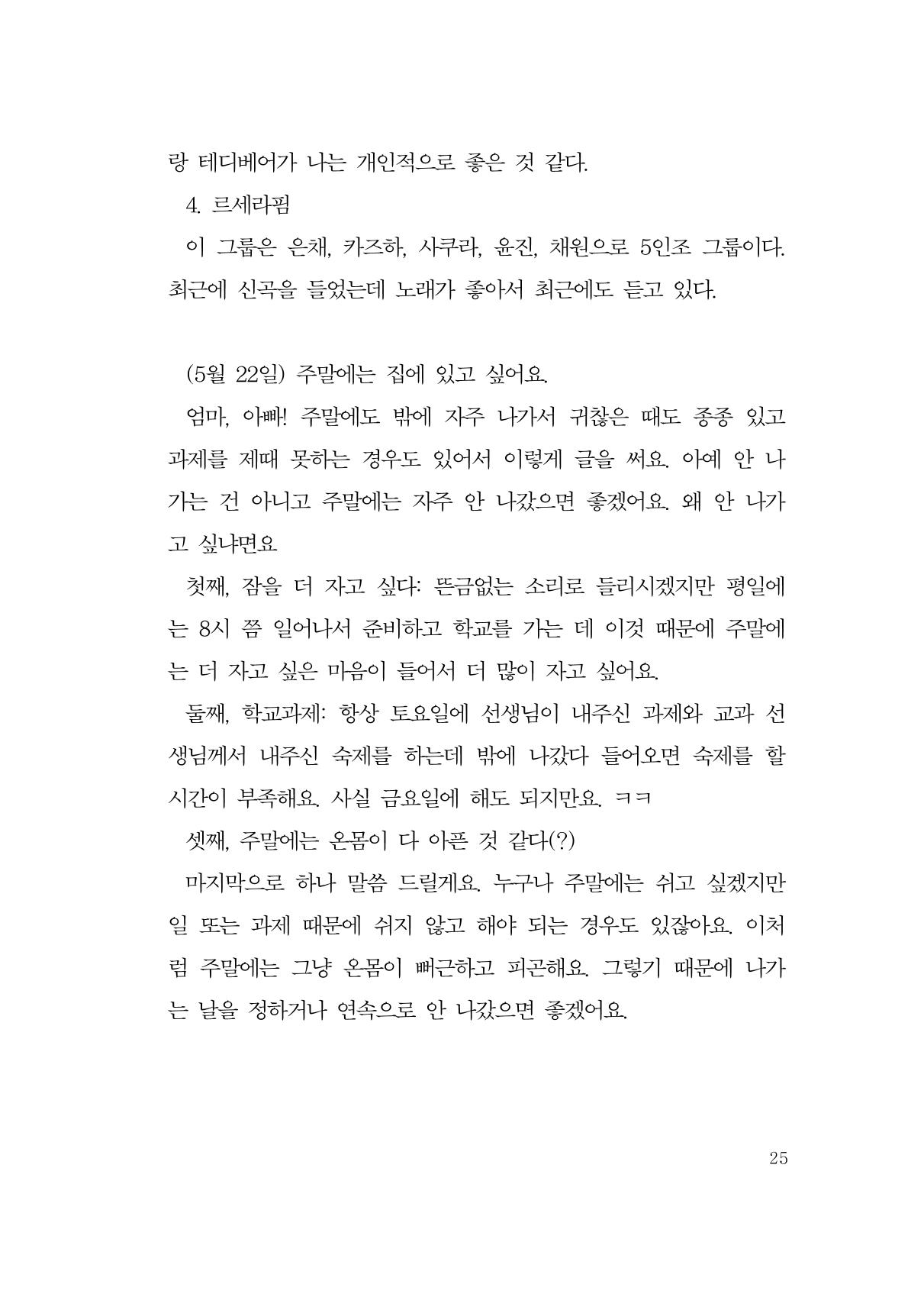 그럴 수도 있지 (자운초등학교 2023 6학년 5반 어린이 글 모음) 25페이지