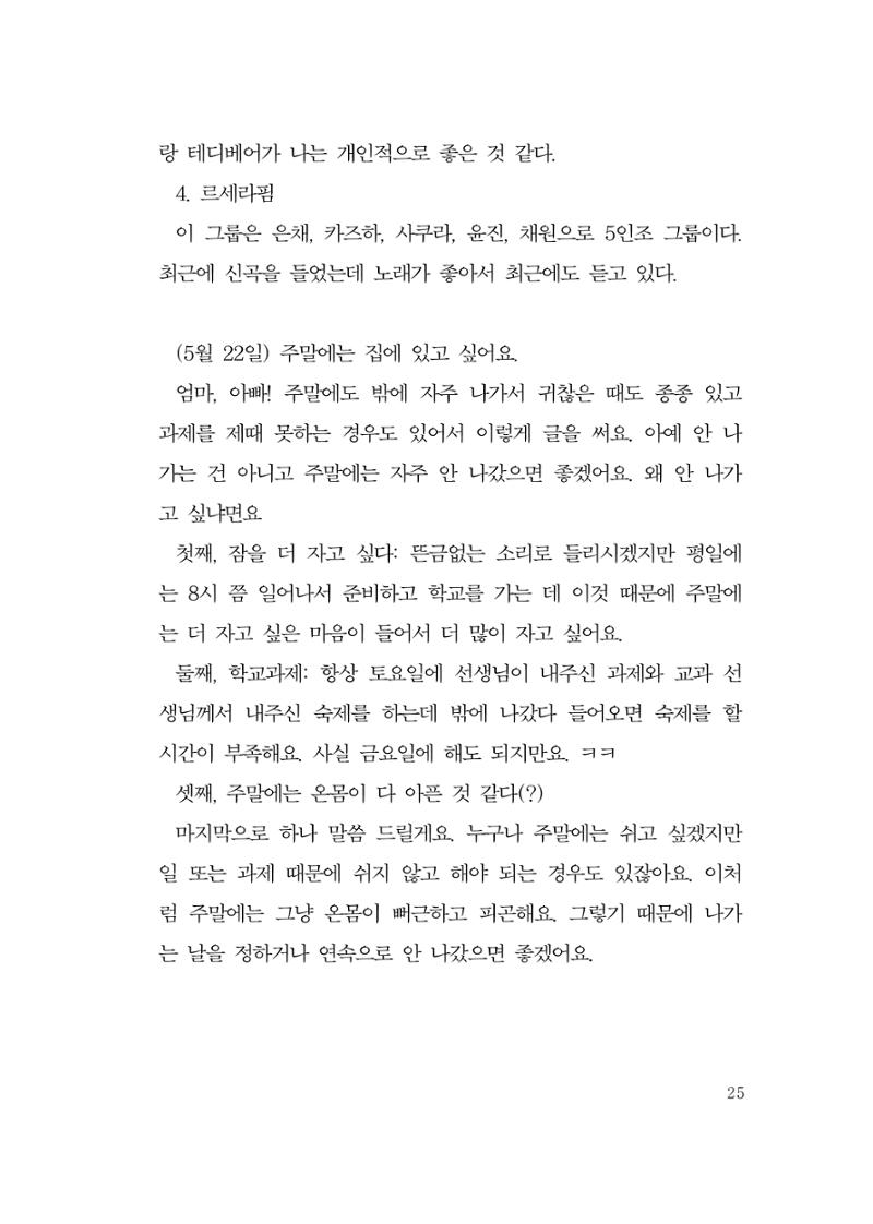 그럴 수도 있지 (자운초등학교 2023 6학년 5반 어린이 글 모음) 25페이지
