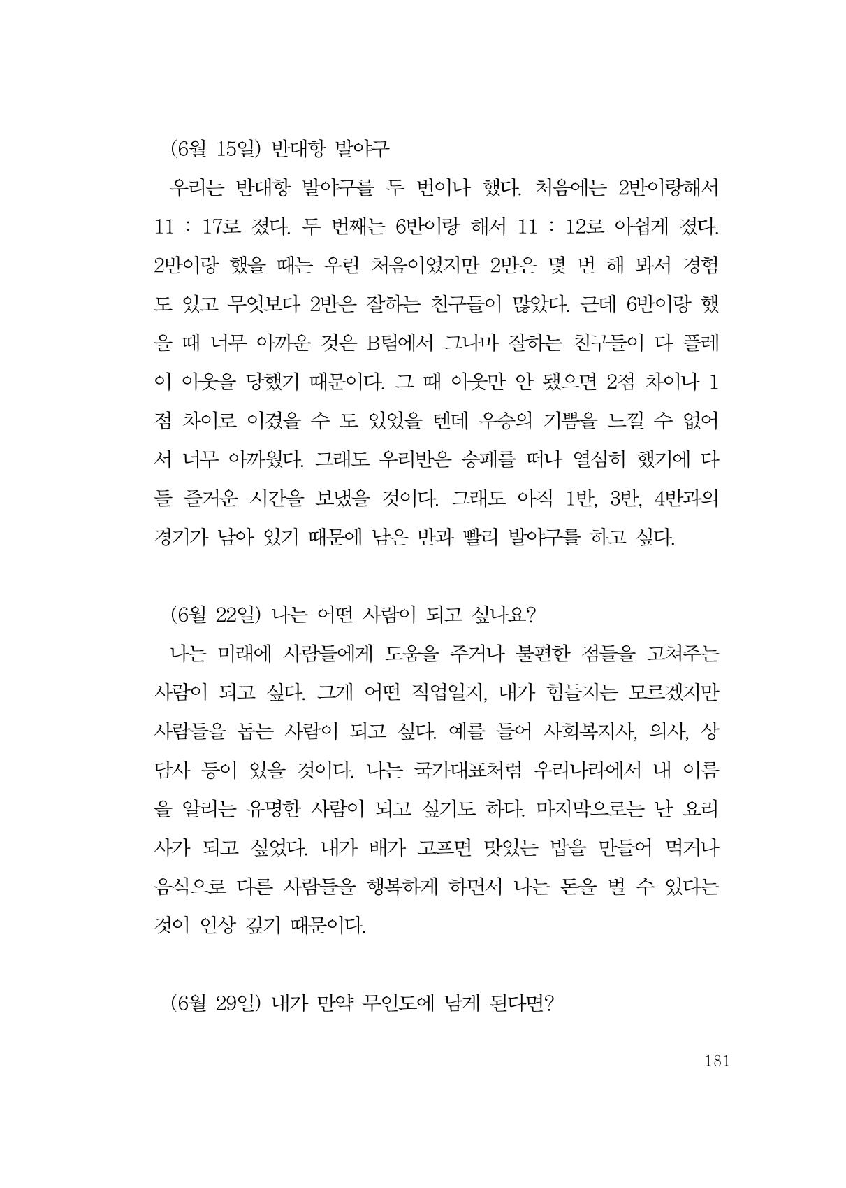 그럴 수도 있지 (자운초등학교 2023 6학년 5반 어린이 글 모음) 181페이지