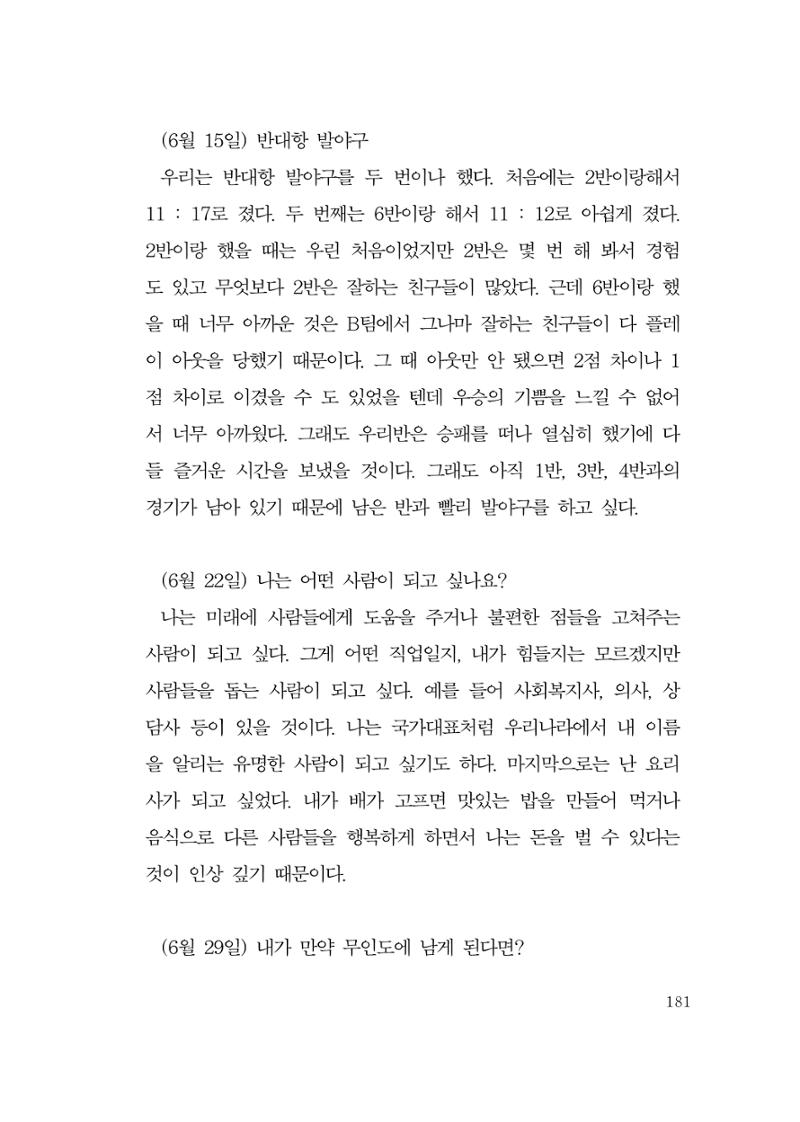 그럴 수도 있지 (자운초등학교 2023 6학년 5반 어린이 글 모음) 181페이지