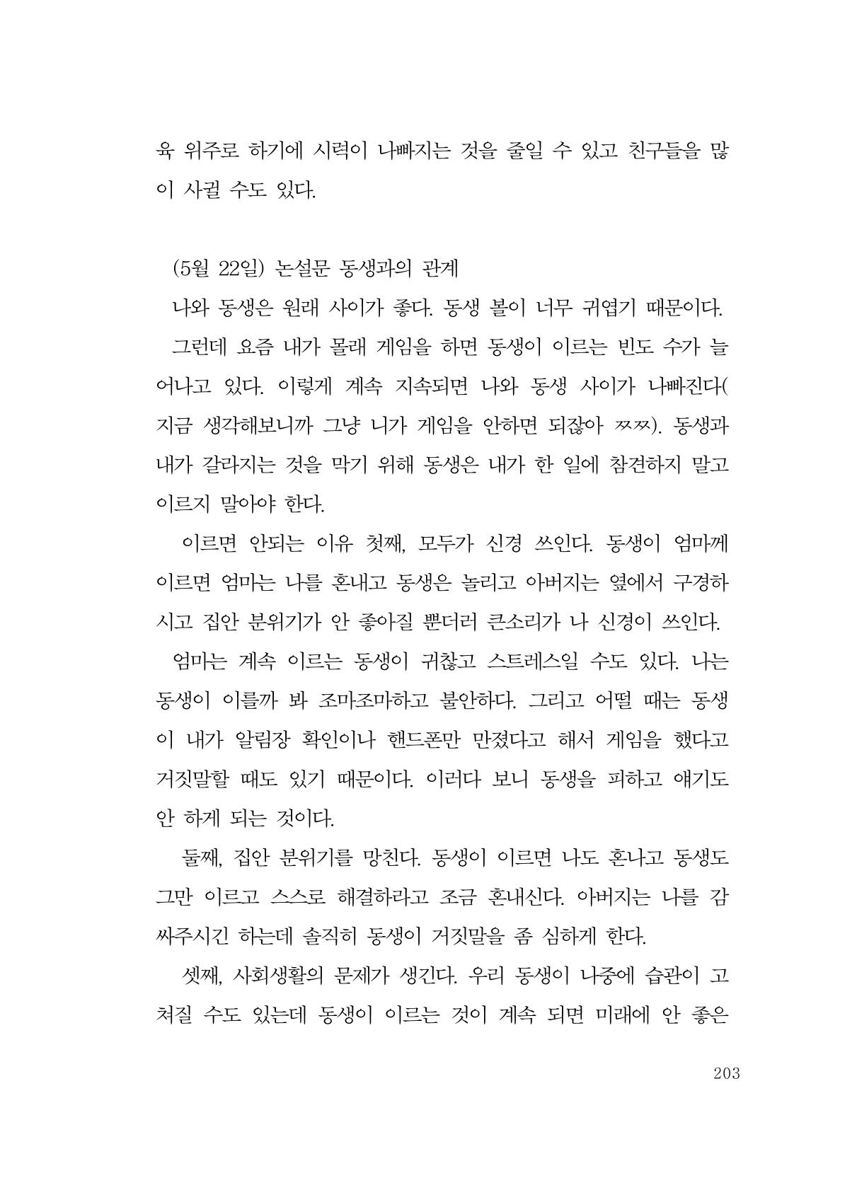 그럴 수도 있지 (자운초등학교 2023 6학년 5반 어린이 글 모음) 203페이지