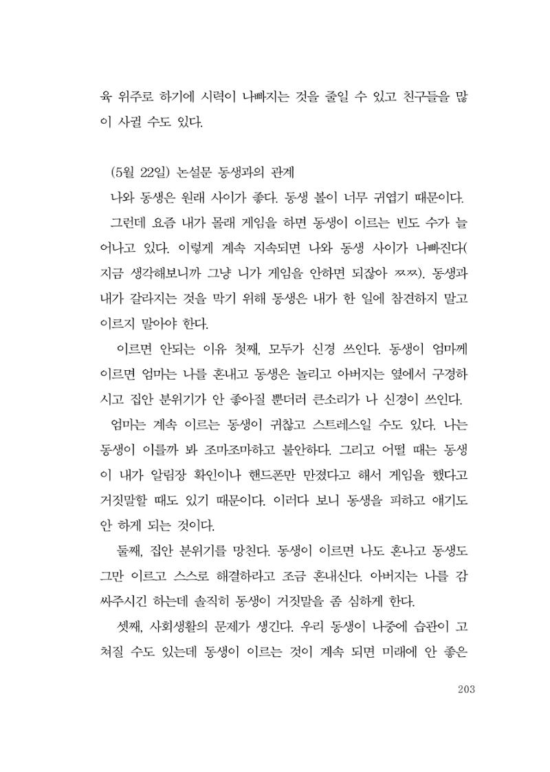 그럴 수도 있지 (자운초등학교 2023 6학년 5반 어린이 글 모음) 203페이지