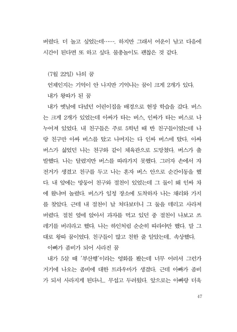 그럴 수도 있지 (자운초등학교 2023 6학년 5반 어린이 글 모음) 47페이지