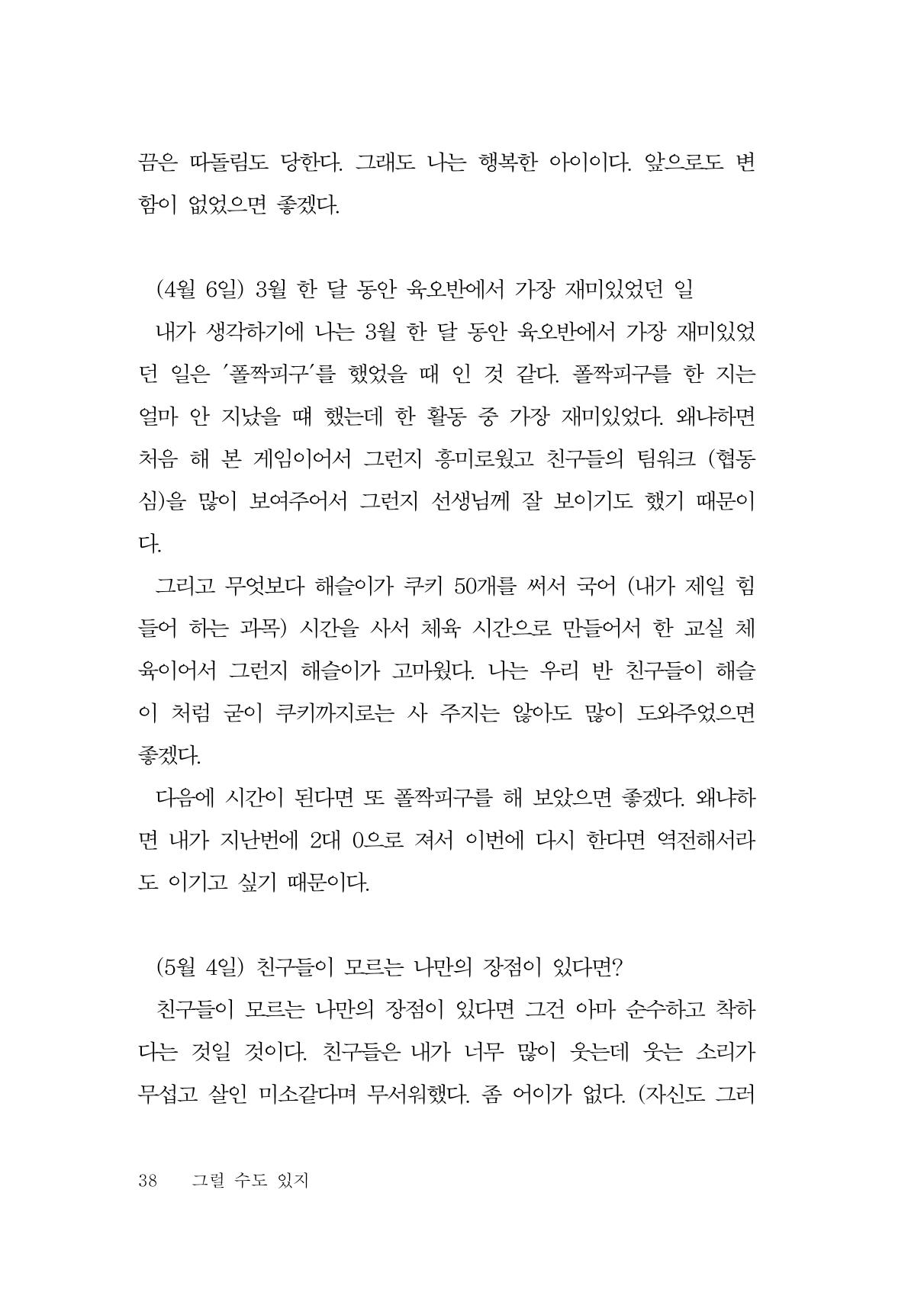 그럴 수도 있지 (자운초등학교 2023 6학년 5반 어린이 글 모음) 38페이지