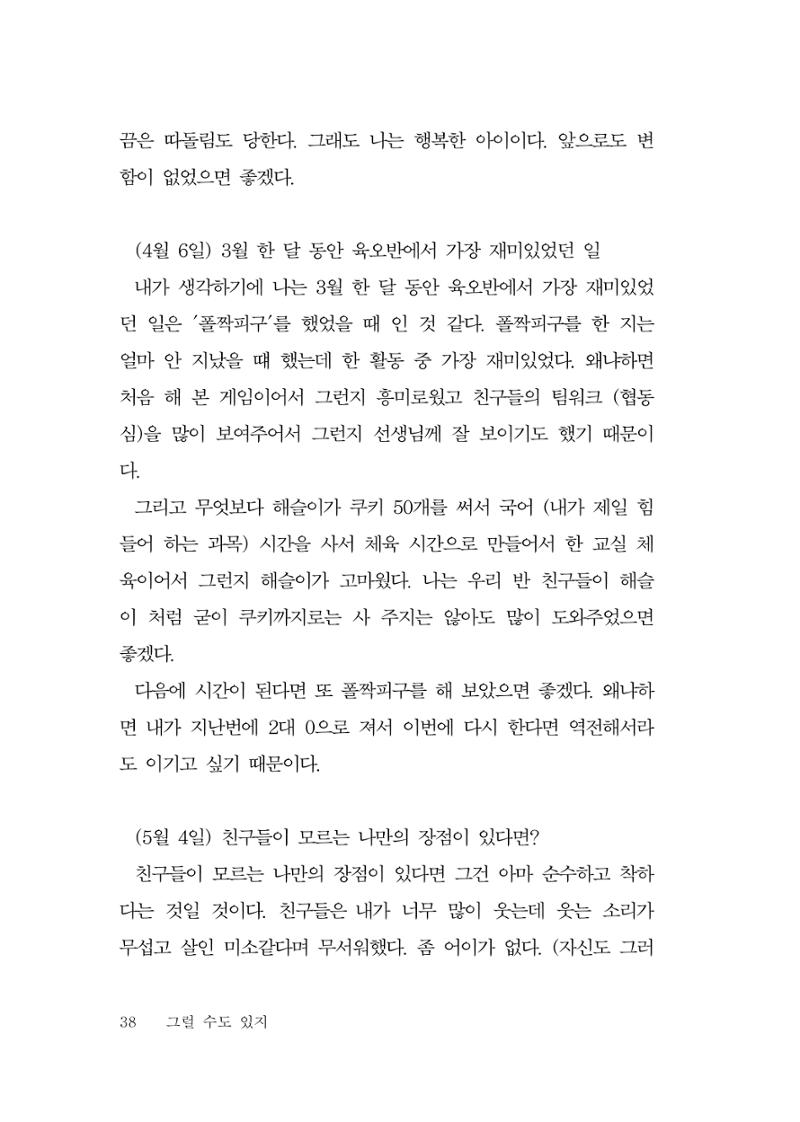 그럴 수도 있지 (자운초등학교 2023 6학년 5반 어린이 글 모음) 38페이지