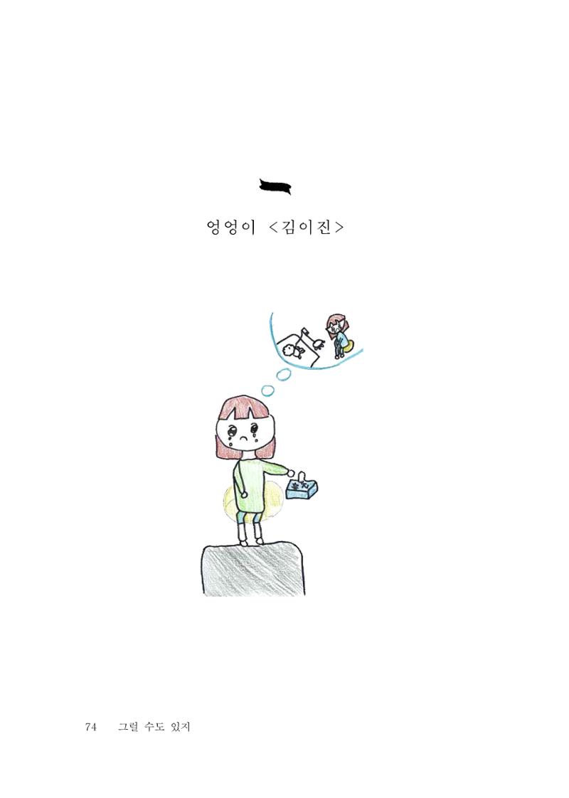그럴 수도 있지 (자운초등학교 2023 6학년 5반 어린이 글 모음) 74페이지