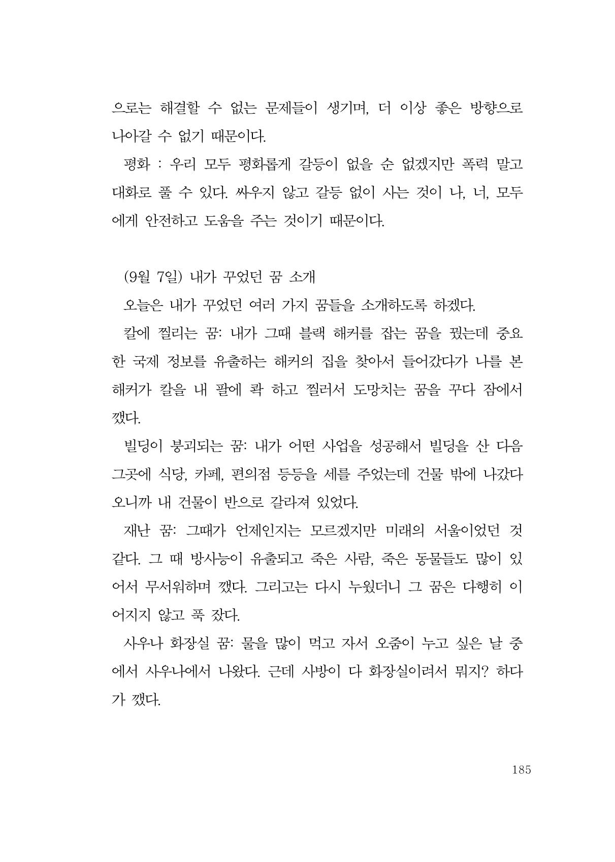 그럴 수도 있지 (자운초등학교 2023 6학년 5반 어린이 글 모음) 185페이지
