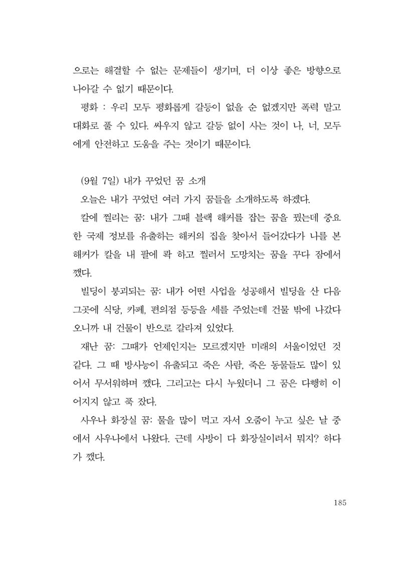 그럴 수도 있지 (자운초등학교 2023 6학년 5반 어린이 글 모음) 185페이지