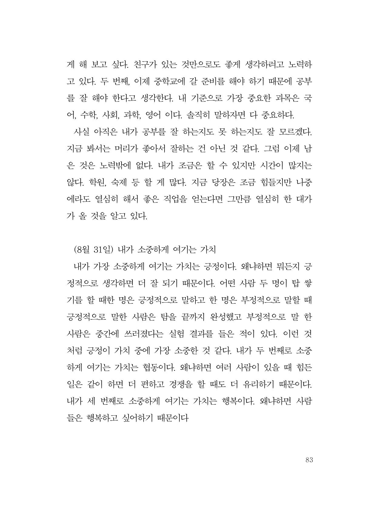 그럴 수도 있지 (자운초등학교 2023 6학년 5반 어린이 글 모음) 83페이지