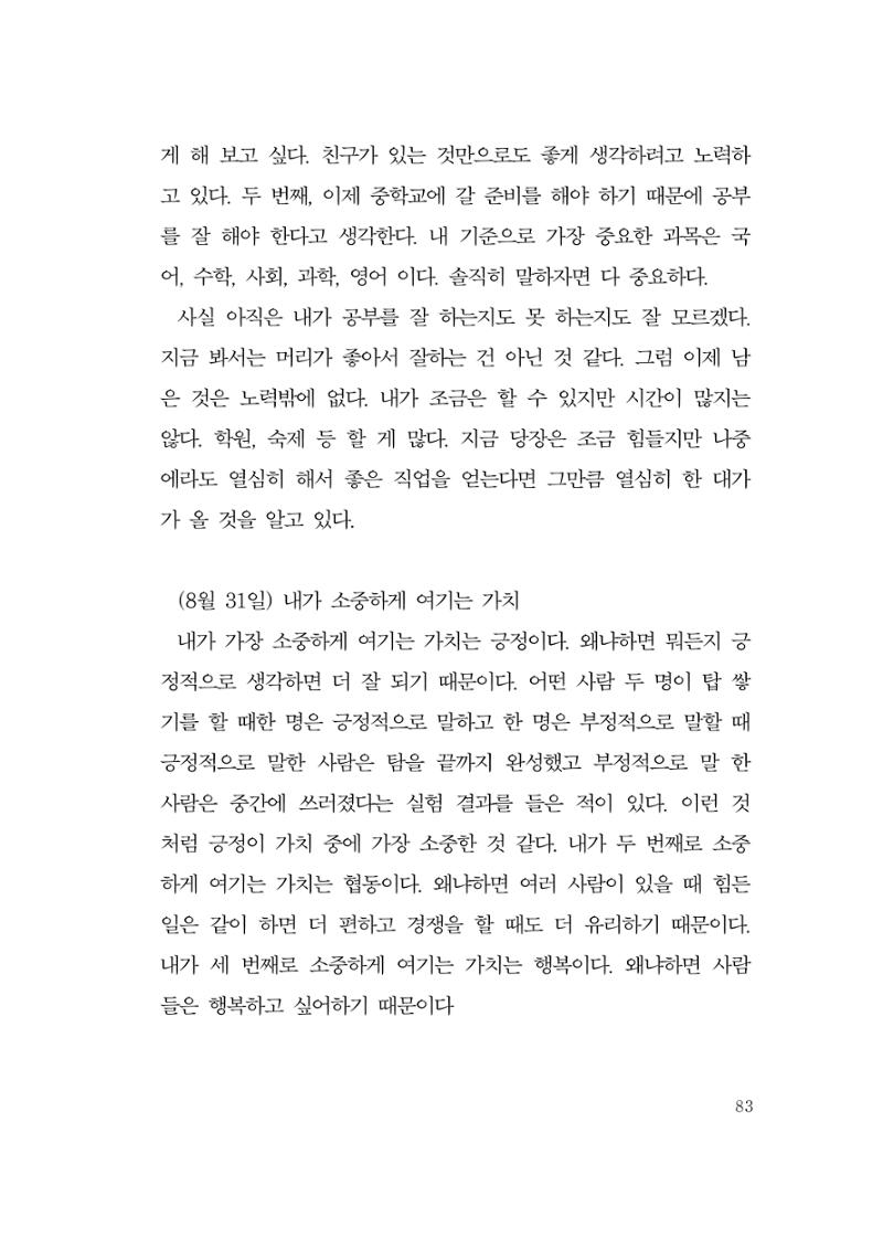 그럴 수도 있지 (자운초등학교 2023 6학년 5반 어린이 글 모음) 83페이지