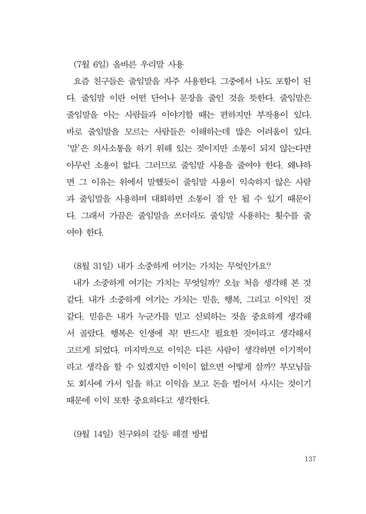 그럴 수도 있지 (자운초등학교 2023 6학년 5반 어린이 글 모음) 137페이지