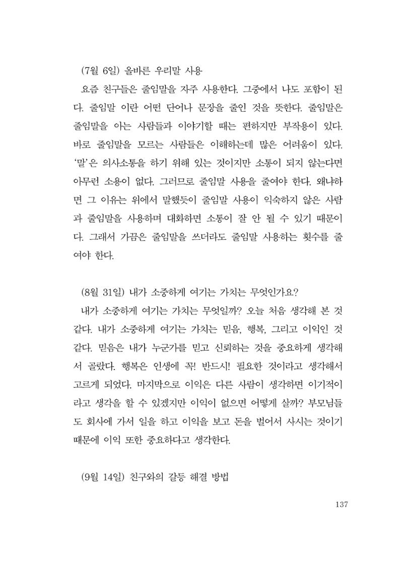 그럴 수도 있지 (자운초등학교 2023 6학년 5반 어린이 글 모음) 137페이지