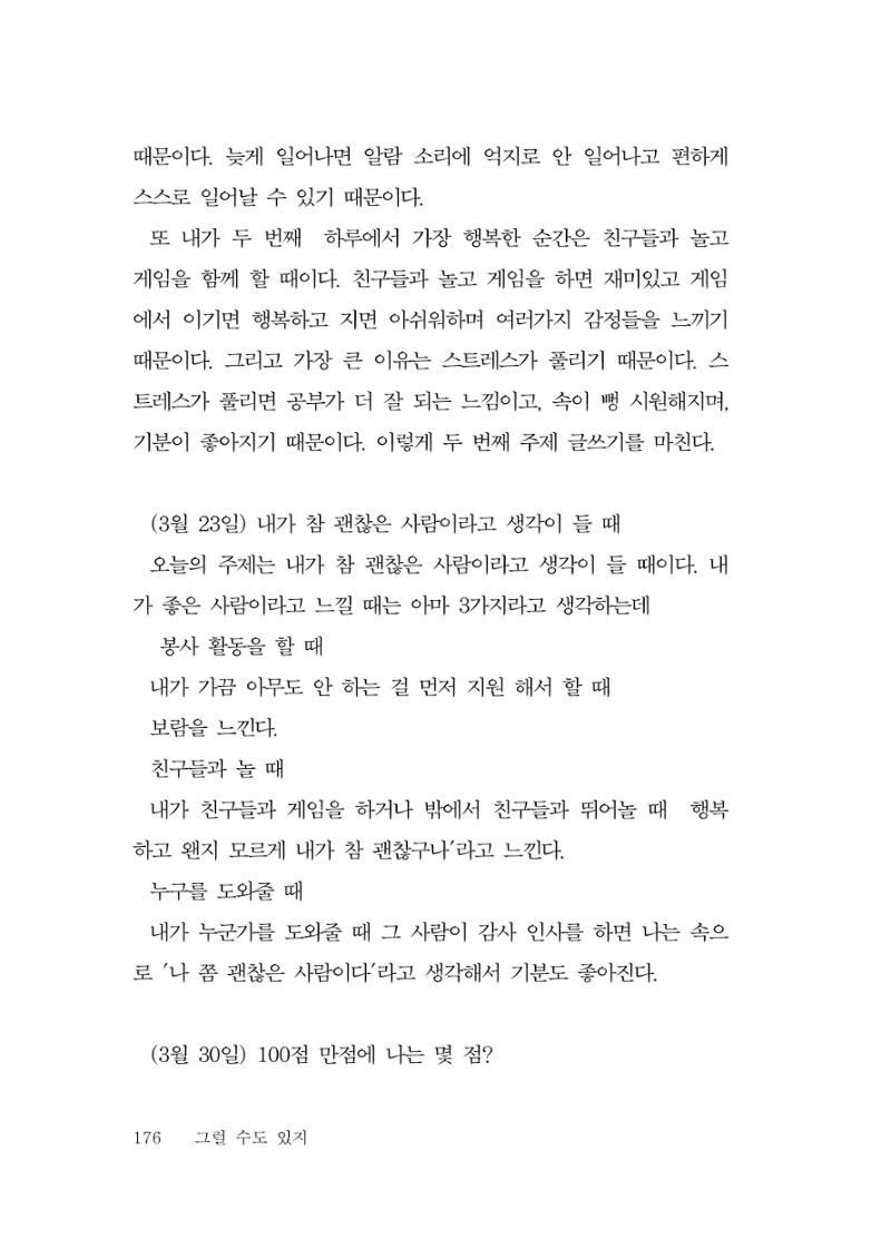 그럴 수도 있지 (자운초등학교 2023 6학년 5반 어린이 글 모음) 176페이지