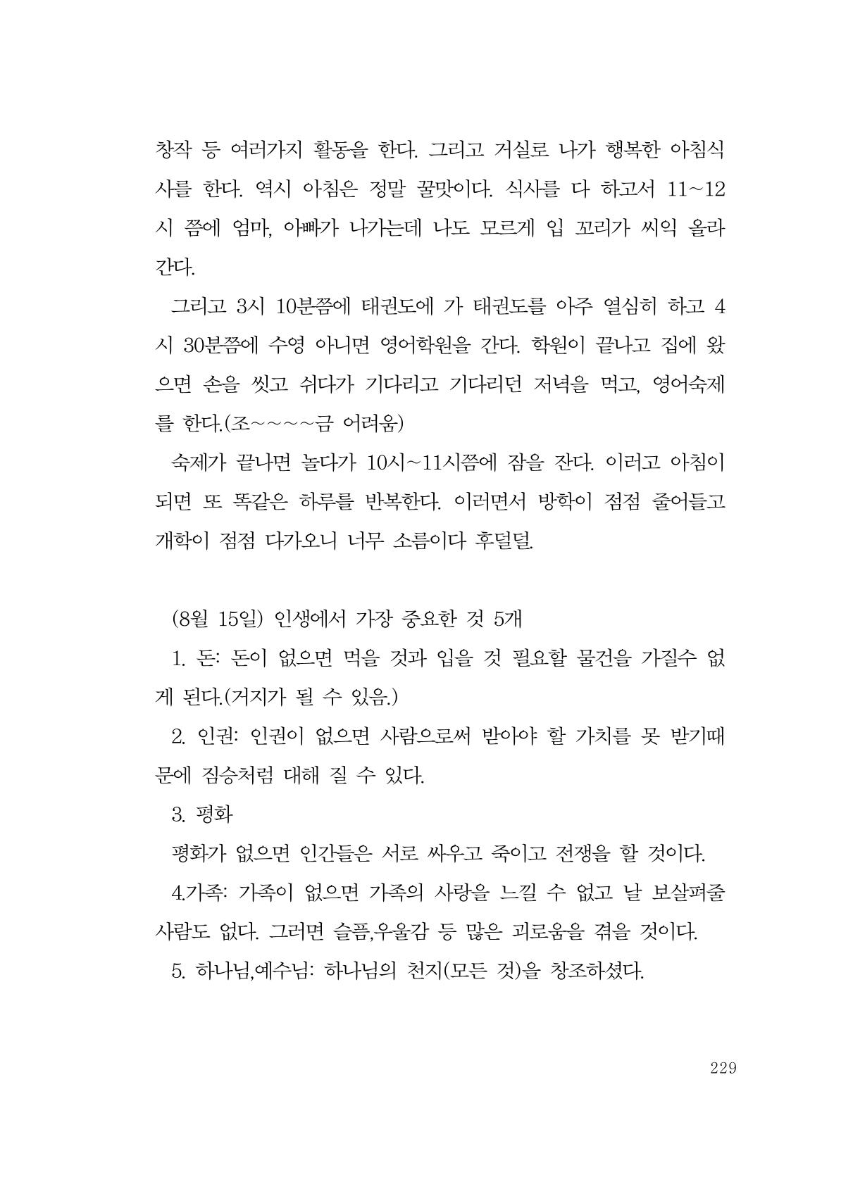 그럴 수도 있지 (자운초등학교 2023 6학년 5반 어린이 글 모음) 229페이지