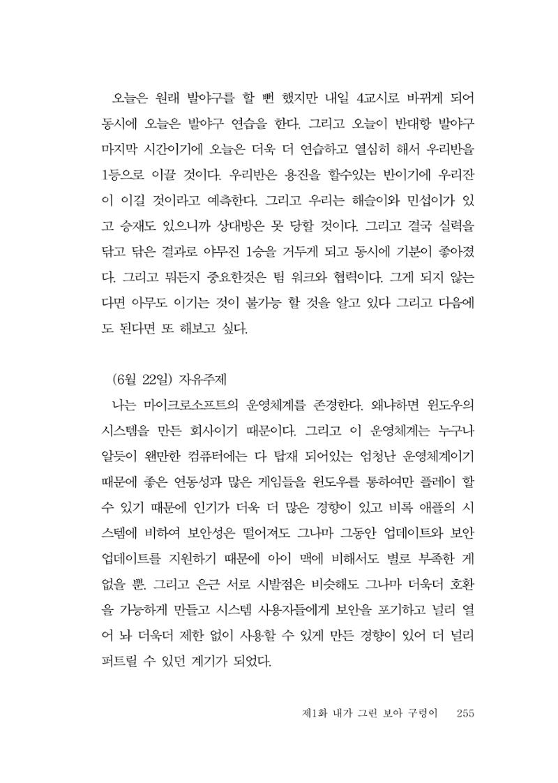 그럴 수도 있지 (자운초등학교 2023 6학년 5반 어린이 글 모음) 255페이지