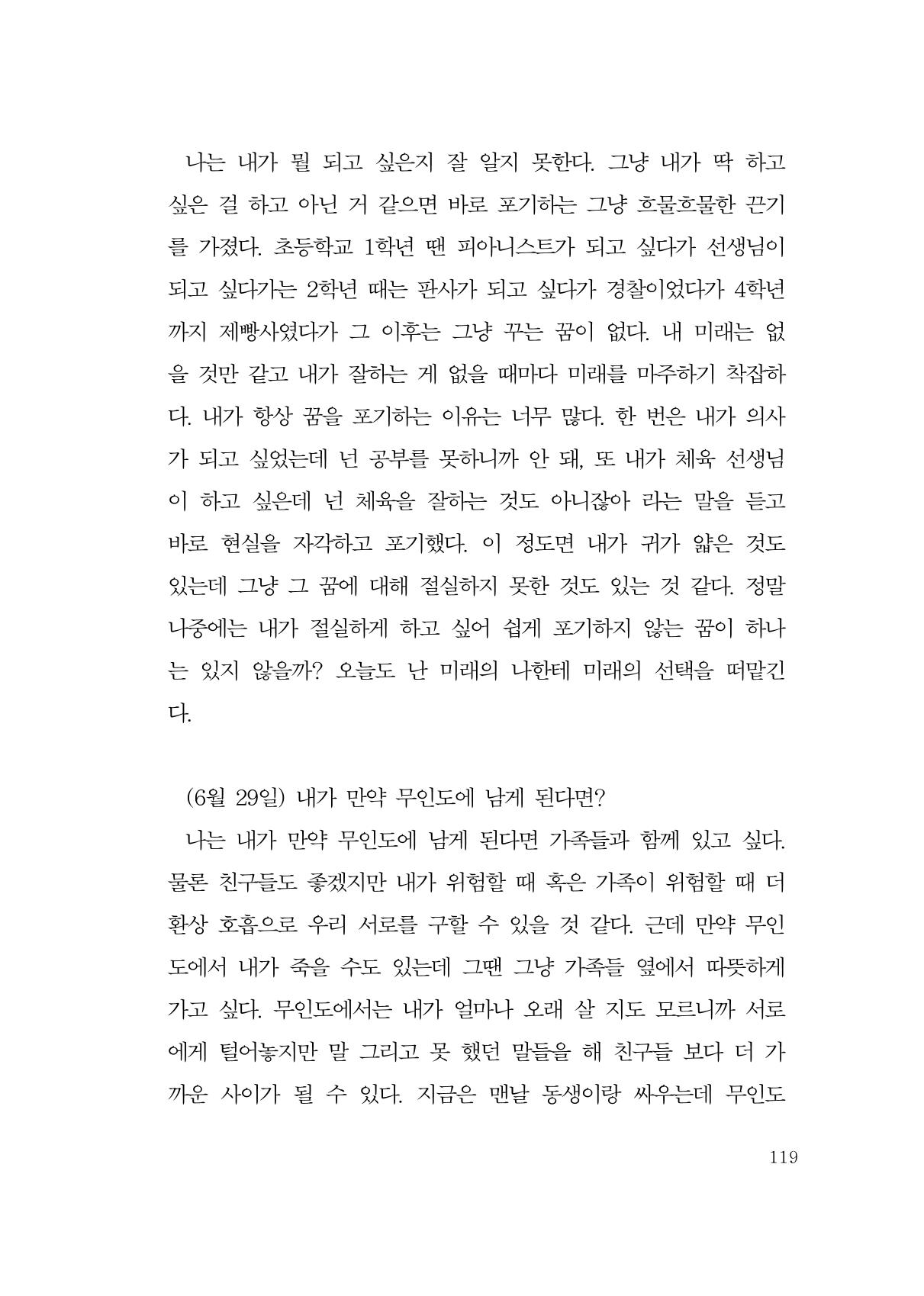 그럴 수도 있지 (자운초등학교 2023 6학년 5반 어린이 글 모음) 119페이지