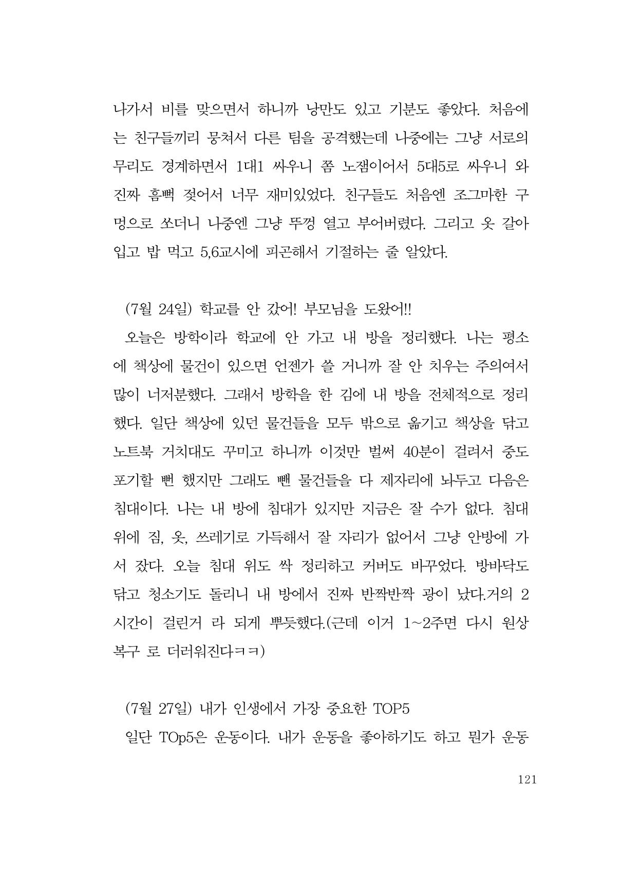 그럴 수도 있지 (자운초등학교 2023 6학년 5반 어린이 글 모음) 121페이지