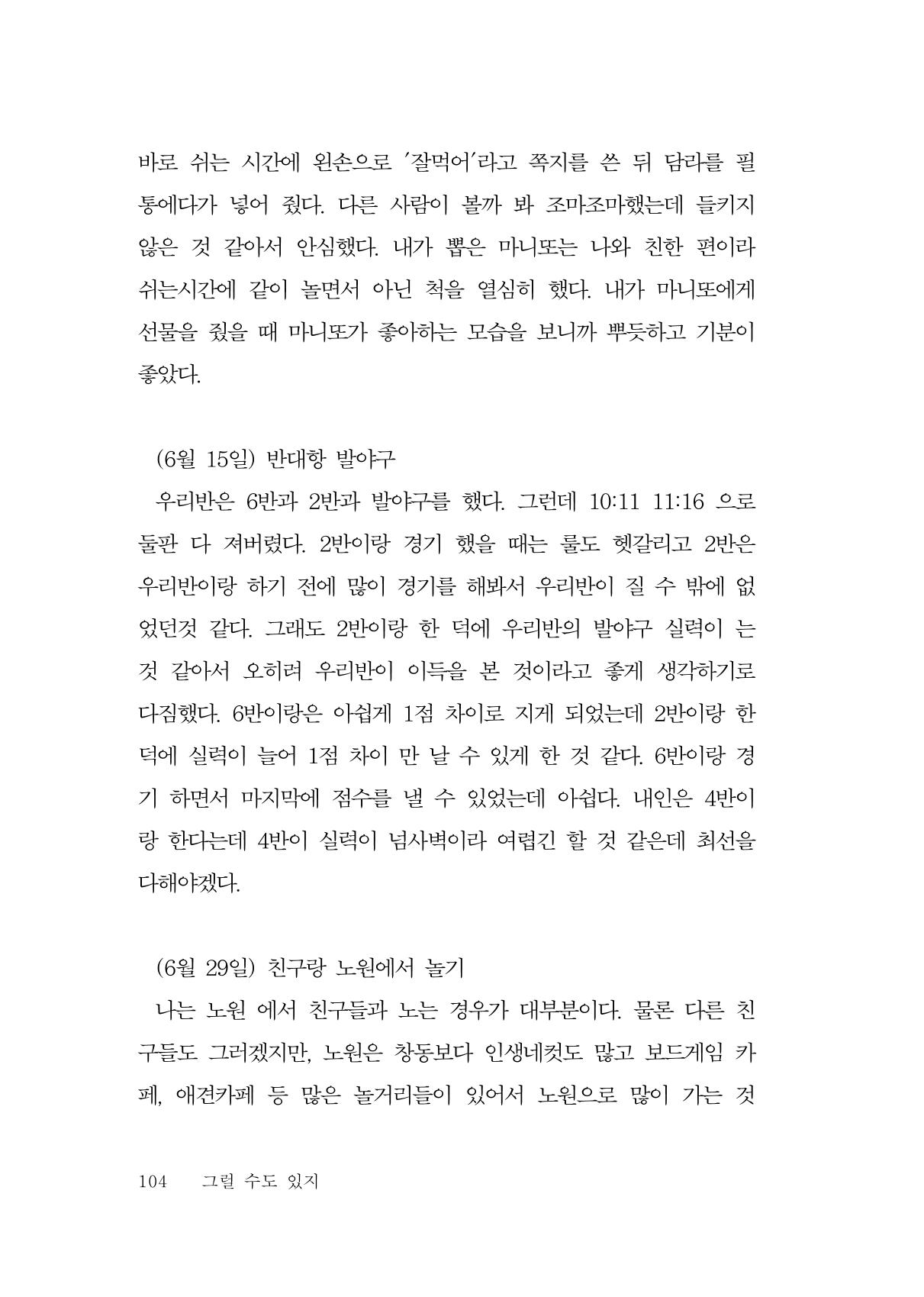 그럴 수도 있지 (자운초등학교 2023 6학년 5반 어린이 글 모음) 104페이지