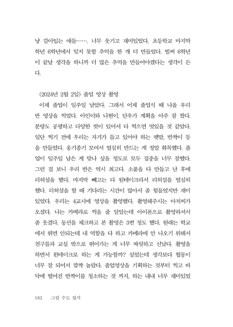 그럴 수도 있지 (자운초등학교 2023 6학년 5반 어린이 글 모음) 162페이지