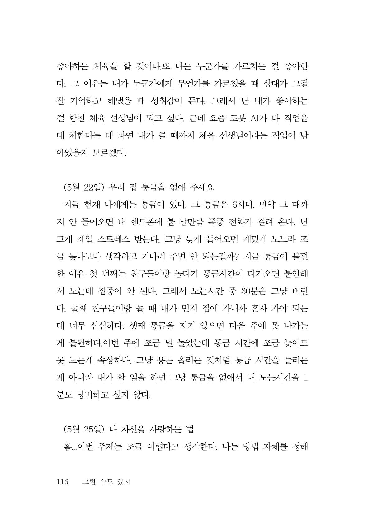 그럴 수도 있지 (자운초등학교 2023 6학년 5반 어린이 글 모음) 116페이지