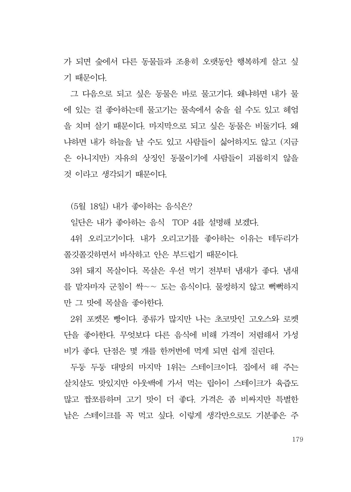 그럴 수도 있지 (자운초등학교 2023 6학년 5반 어린이 글 모음) 179페이지