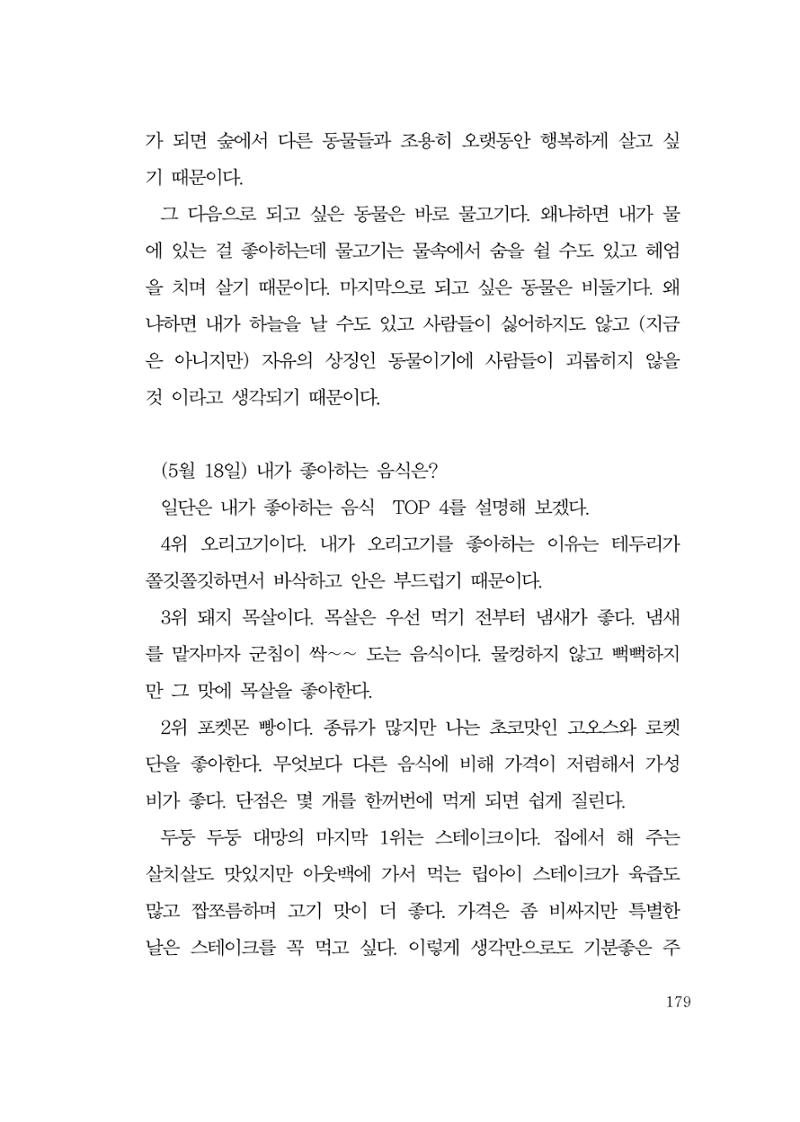그럴 수도 있지 (자운초등학교 2023 6학년 5반 어린이 글 모음) 179페이지