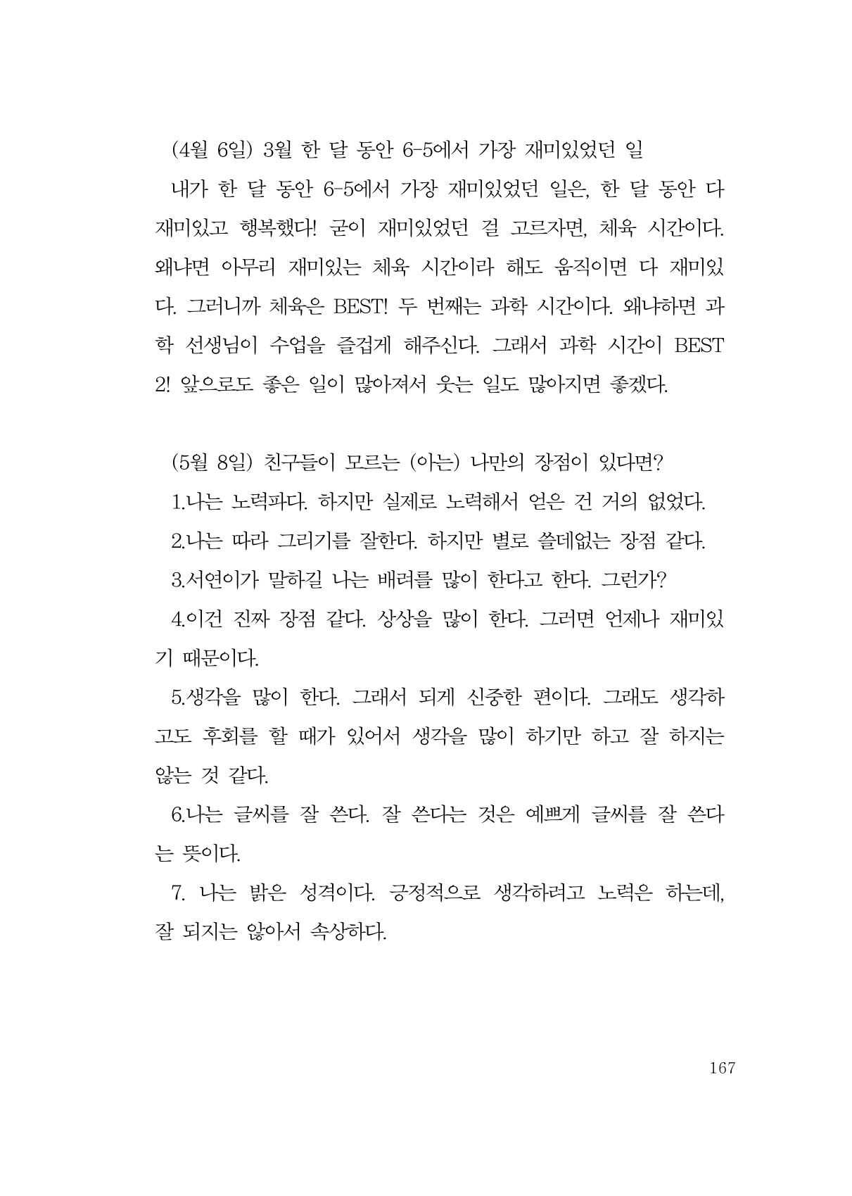 그럴 수도 있지 (자운초등학교 2023 6학년 5반 어린이 글 모음) 167페이지