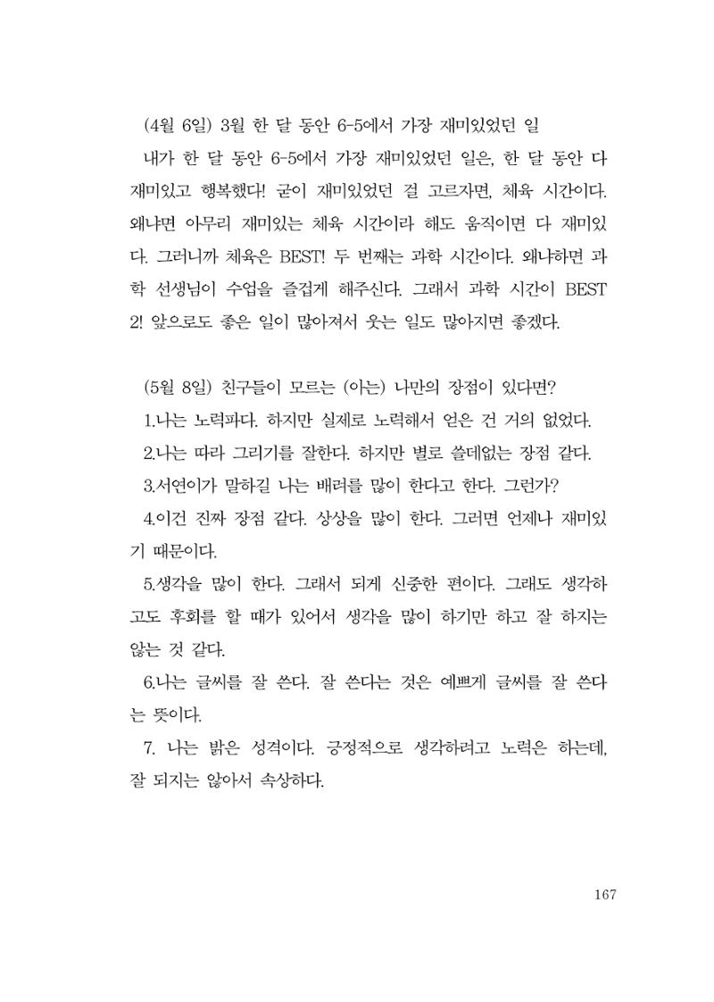 그럴 수도 있지 (자운초등학교 2023 6학년 5반 어린이 글 모음) 167페이지