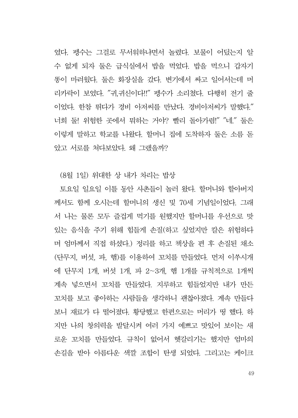 그럴 수도 있지 (자운초등학교 2023 6학년 5반 어린이 글 모음) 49페이지