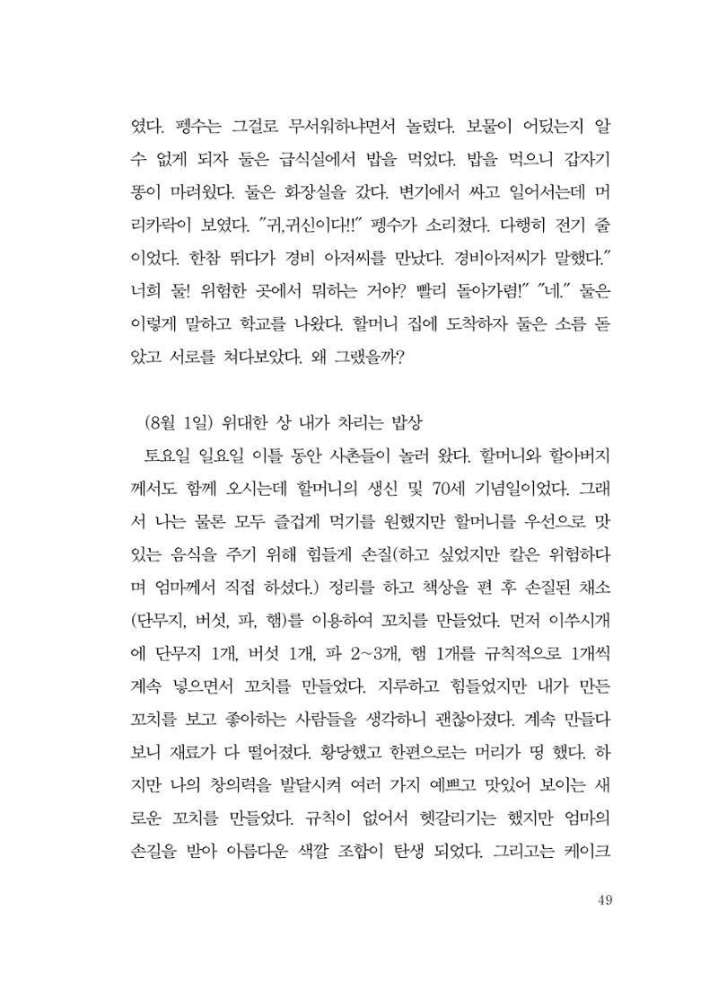 그럴 수도 있지 (자운초등학교 2023 6학년 5반 어린이 글 모음) 49페이지