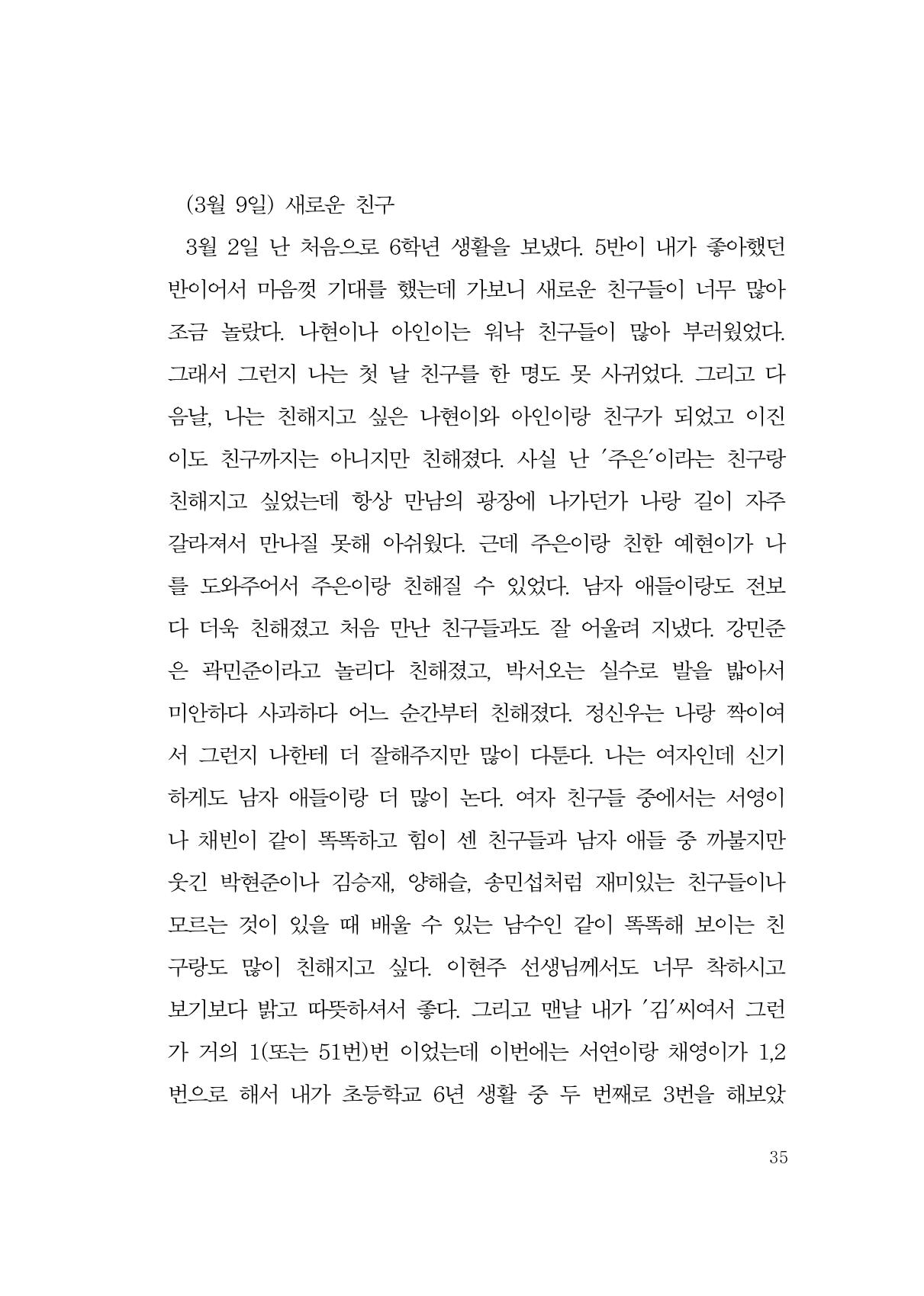 그럴 수도 있지 (자운초등학교 2023 6학년 5반 어린이 글 모음) 35페이지