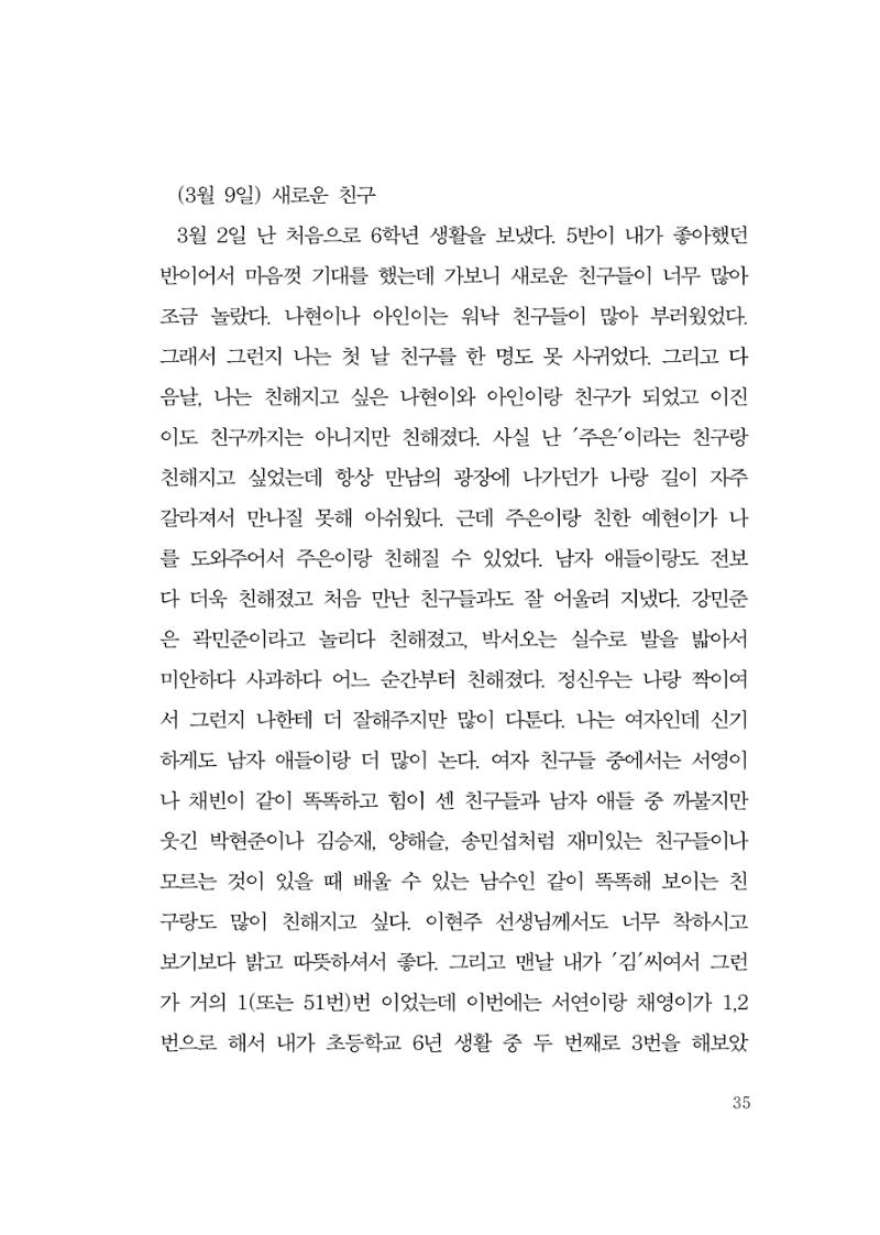 그럴 수도 있지 (자운초등학교 2023 6학년 5반 어린이 글 모음) 35페이지