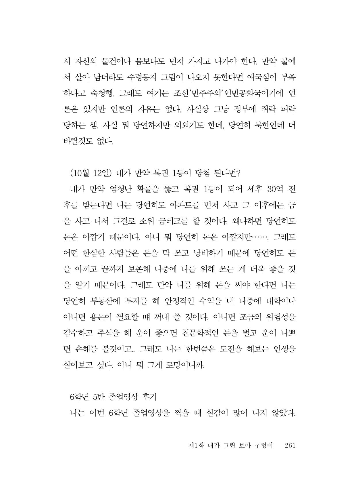 그럴 수도 있지 (자운초등학교 2023 6학년 5반 어린이 글 모음) 261페이지