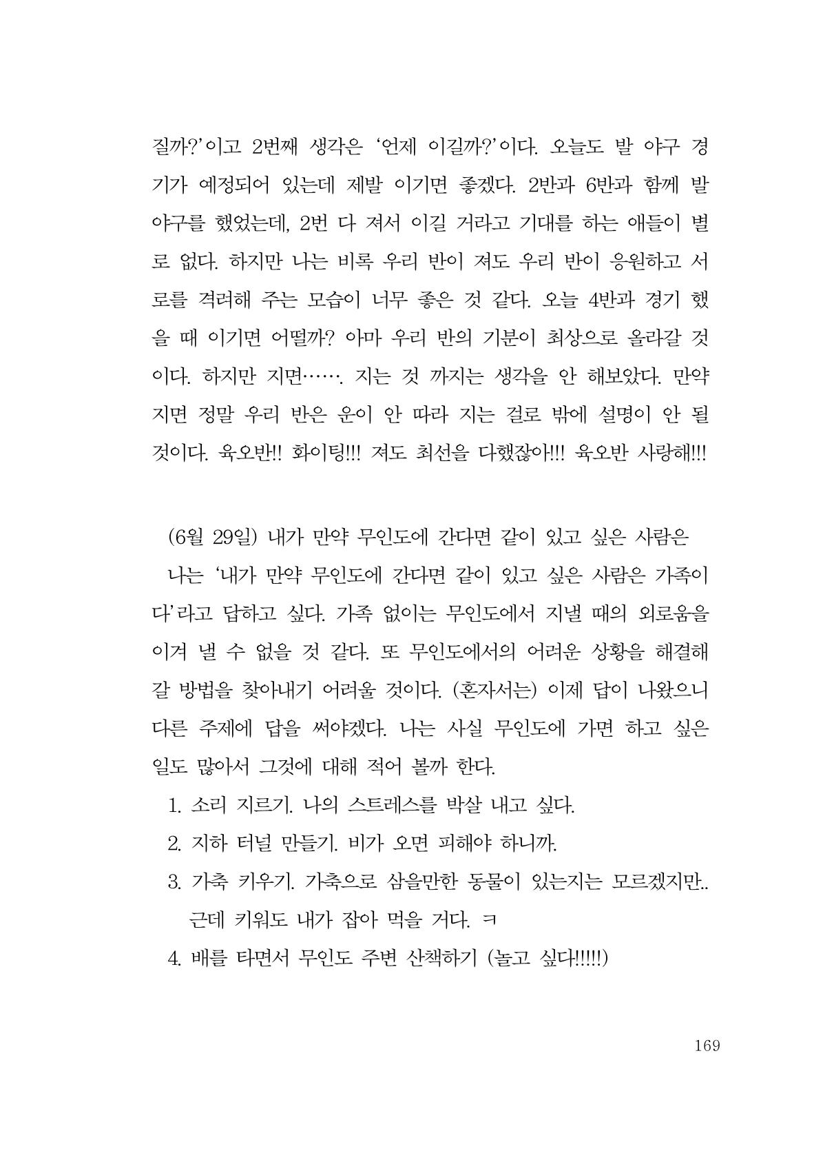그럴 수도 있지 (자운초등학교 2023 6학년 5반 어린이 글 모음) 169페이지