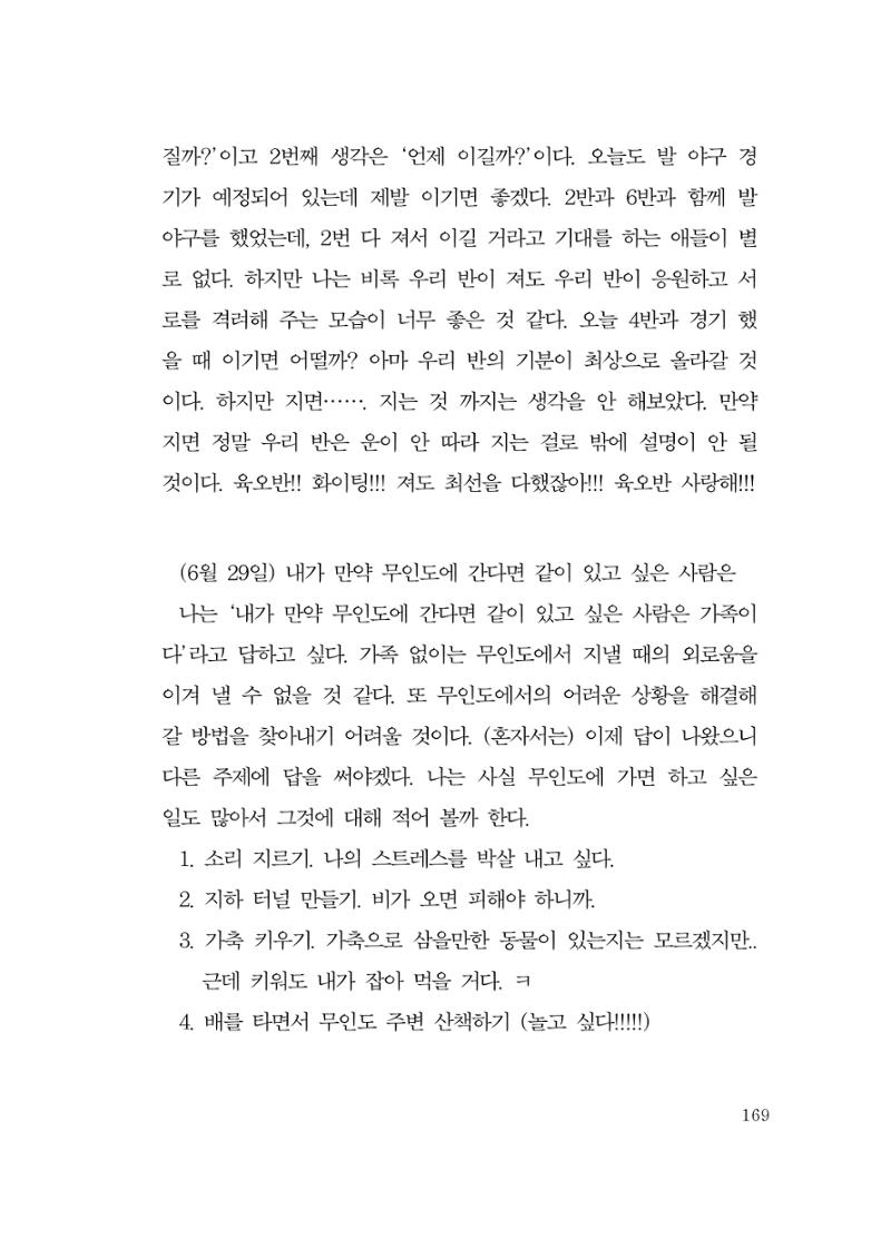 그럴 수도 있지 (자운초등학교 2023 6학년 5반 어린이 글 모음) 169페이지