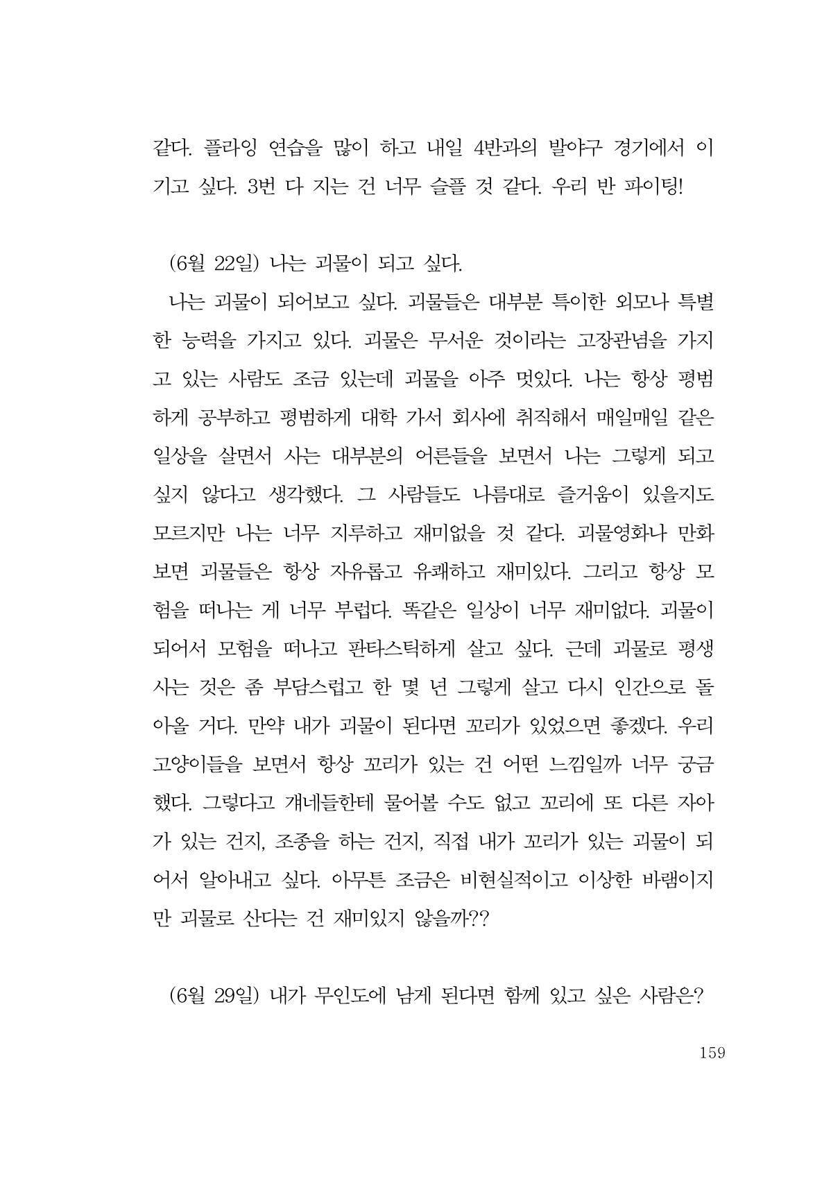 그럴 수도 있지 (자운초등학교 2023 6학년 5반 어린이 글 모음) 159페이지